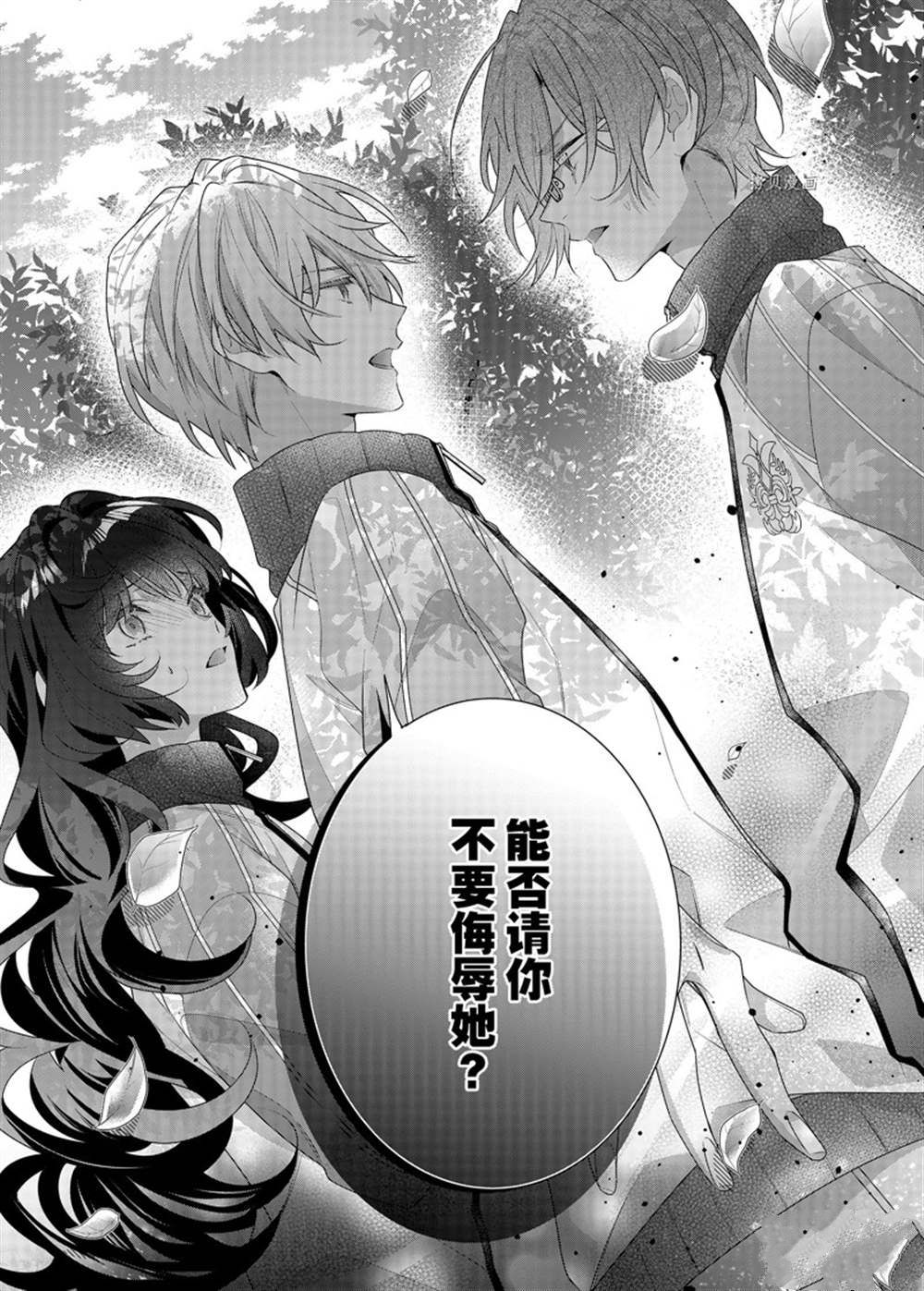 《反派大小姐遇到的攻略对象各个都太有问题了》漫画最新章节第12话 试看版免费下拉式在线观看章节第【25】张图片