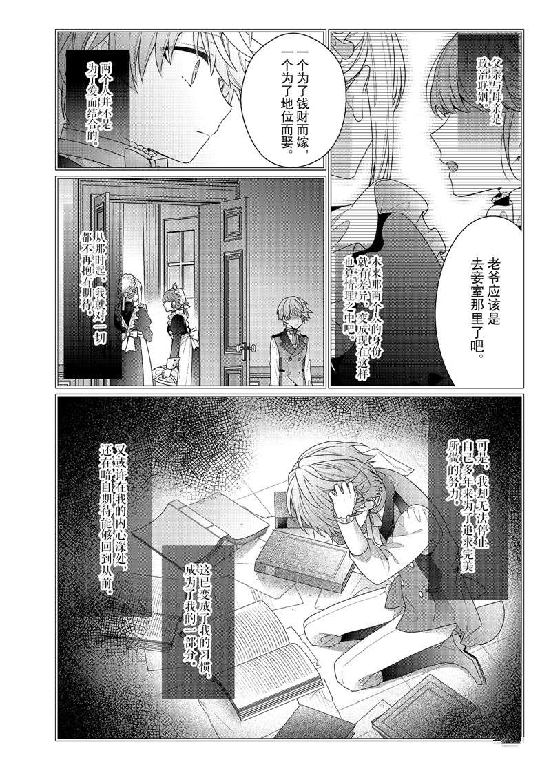 《反派大小姐遇到的攻略对象各个都太有问题了》漫画最新章节第2话 试看版免费下拉式在线观看章节第【30】张图片