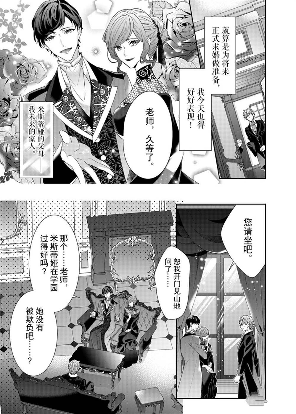 《反派大小姐遇到的攻略对象各个都太有问题了》漫画最新章节第13话 试看版免费下拉式在线观看章节第【3】张图片