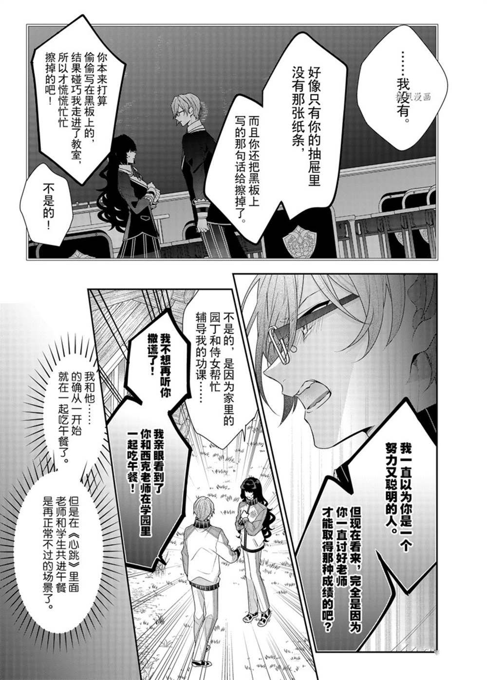 《反派大小姐遇到的攻略对象各个都太有问题了》漫画最新章节第12话 试看版免费下拉式在线观看章节第【23】张图片