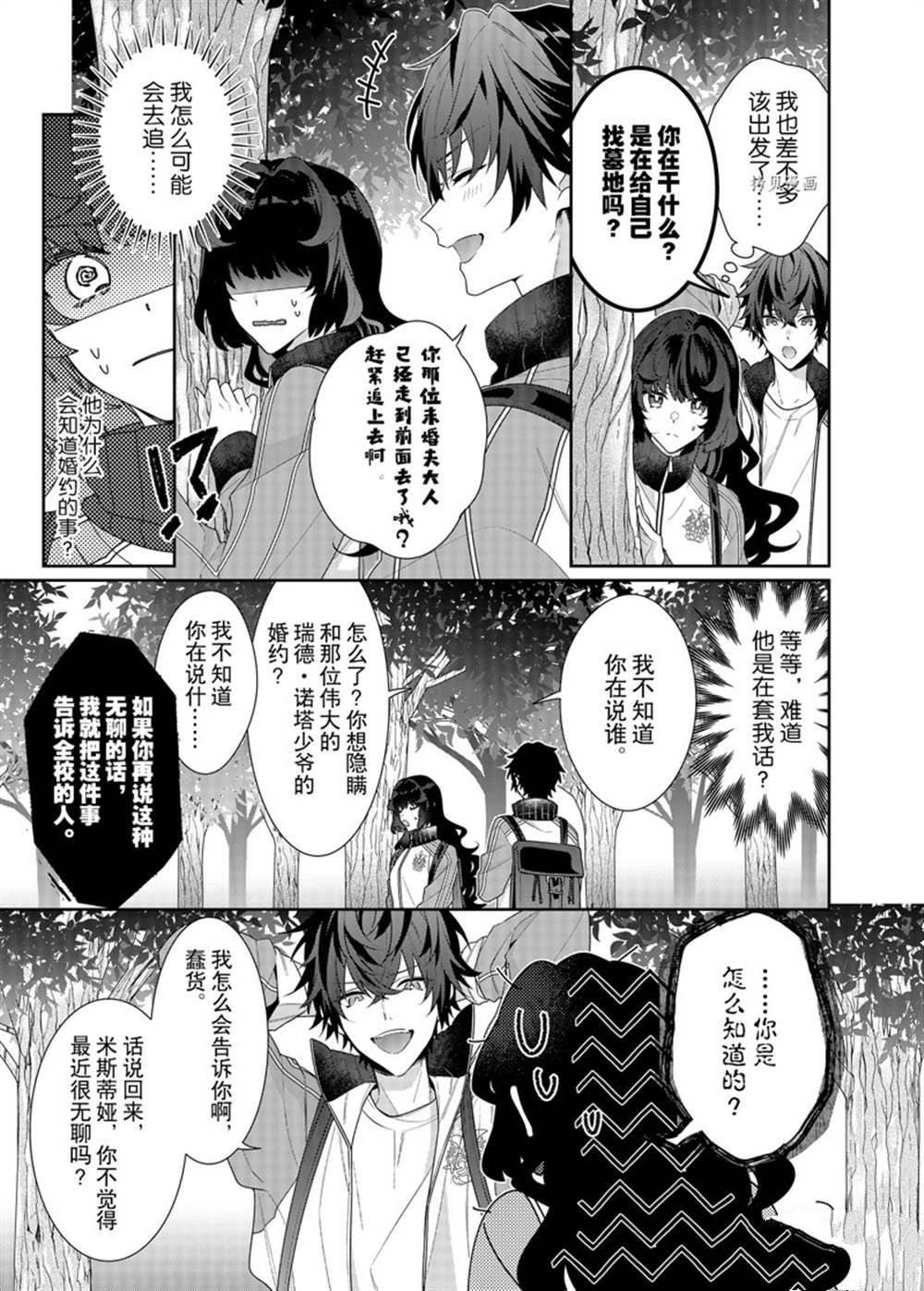 《反派大小姐遇到的攻略对象各个都太有问题了》漫画最新章节第12话 试看版免费下拉式在线观看章节第【11】张图片