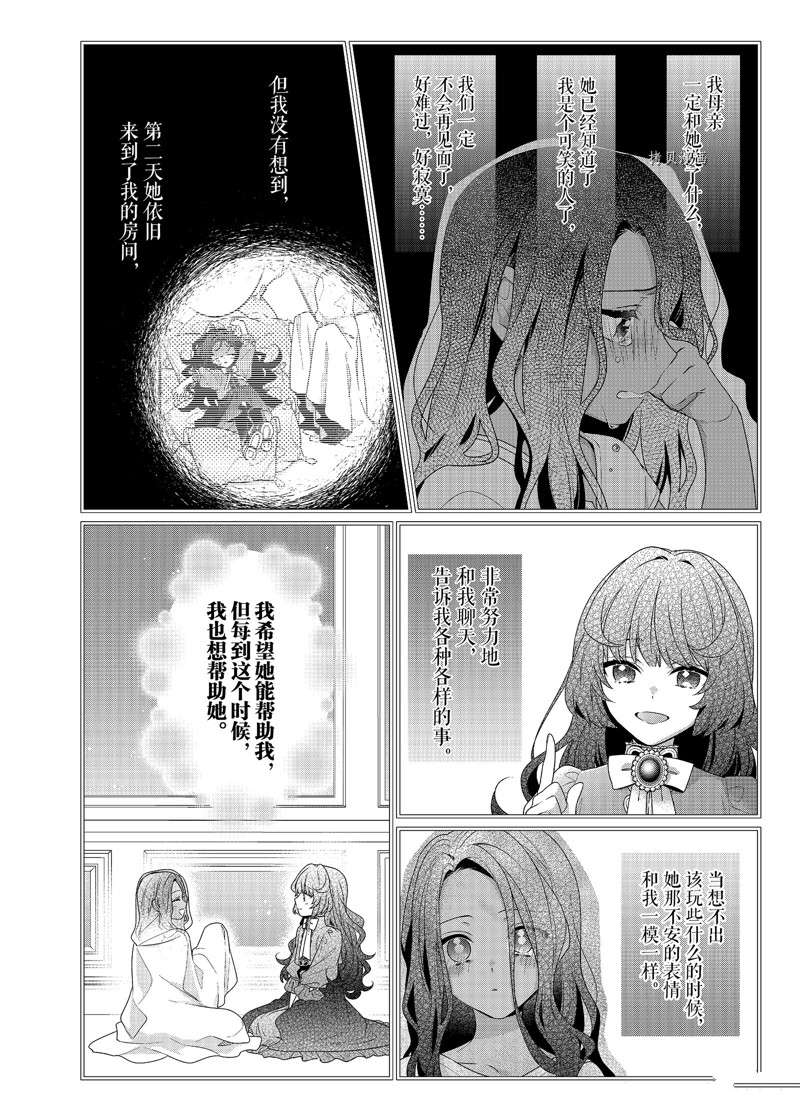 《反派大小姐遇到的攻略对象各个都太有问题了》漫画最新章节第5话 试看版免费下拉式在线观看章节第【19】张图片