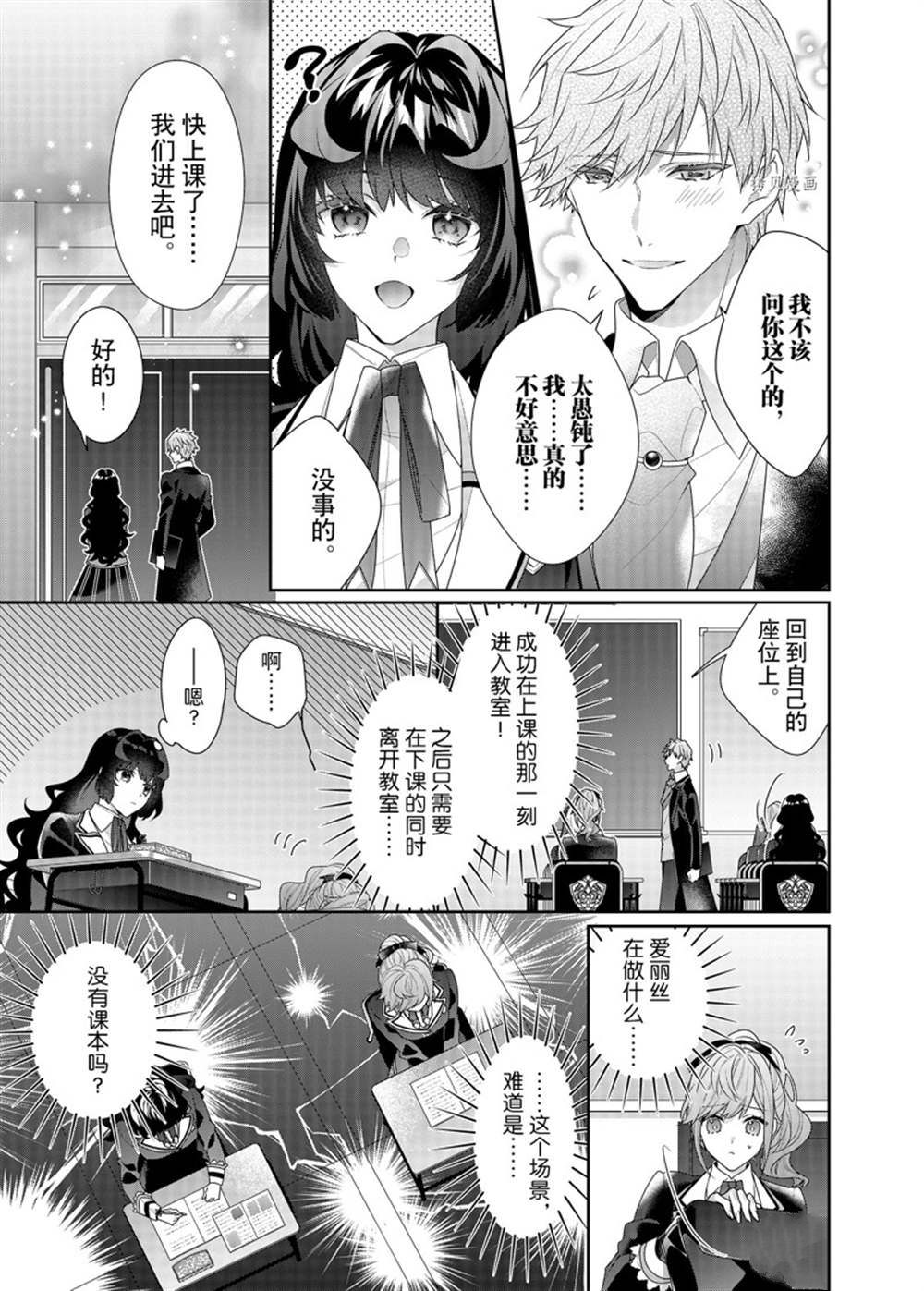 《反派大小姐遇到的攻略对象各个都太有问题了》漫画最新章节第13话 试看版免费下拉式在线观看章节第【9】张图片