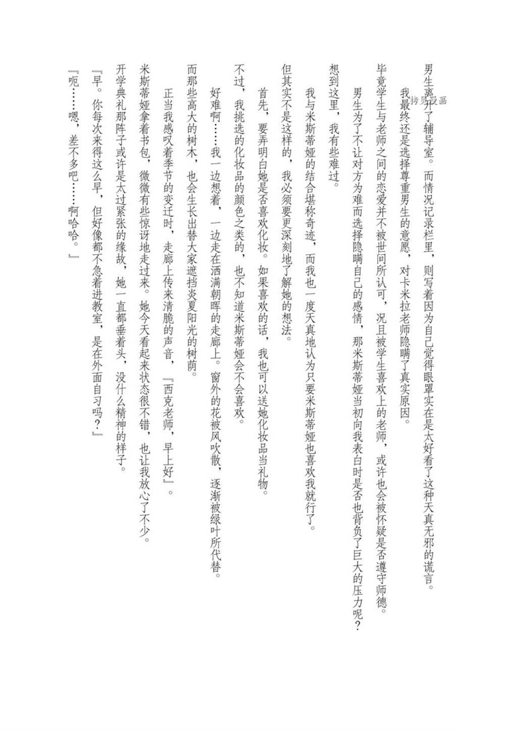 《反派大小姐遇到的攻略对象各个都太有问题了》漫画最新章节第14话 试看版免费下拉式在线观看章节第【42】张图片