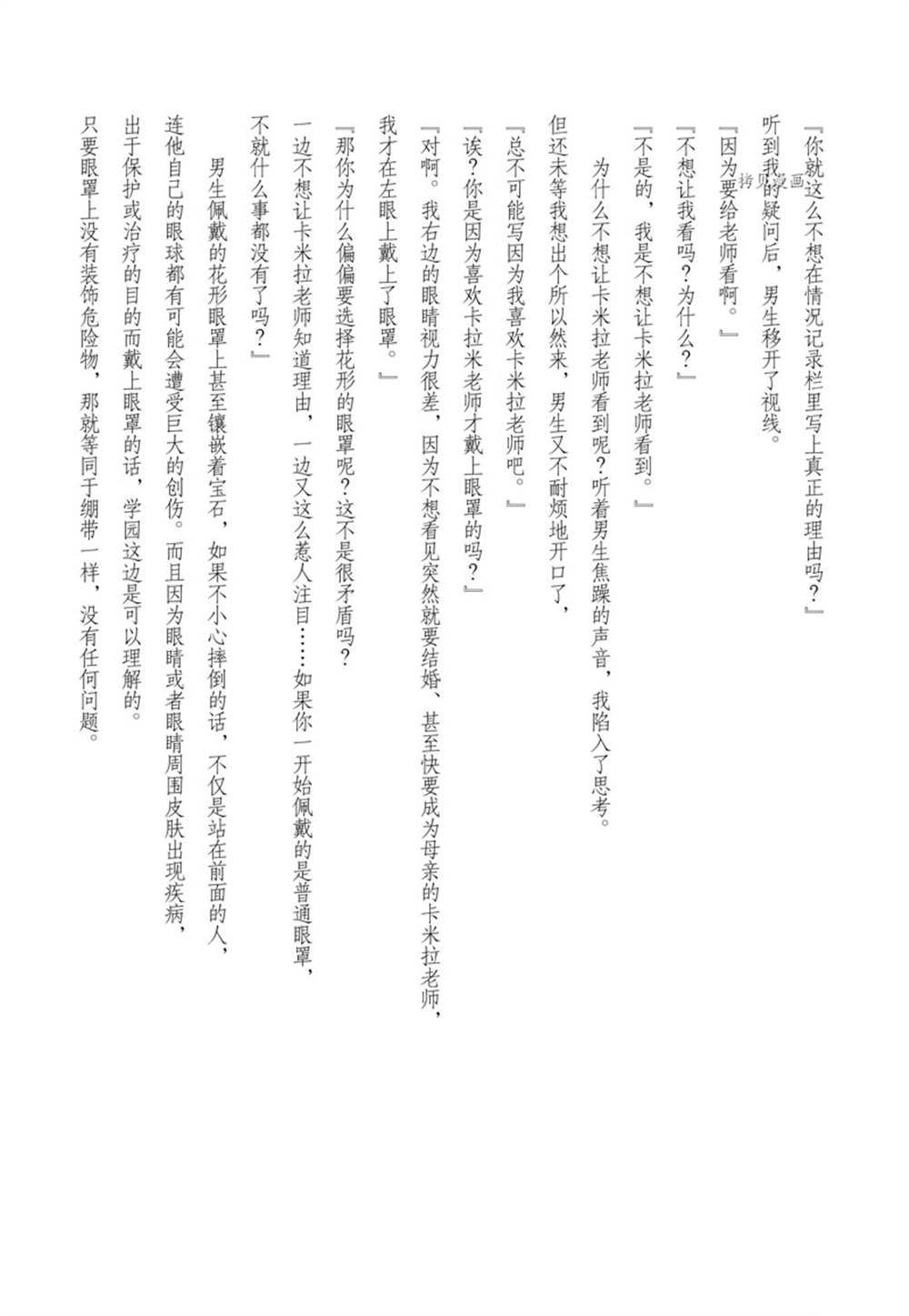 《反派大小姐遇到的攻略对象各个都太有问题了》漫画最新章节第14话 试看版免费下拉式在线观看章节第【40】张图片