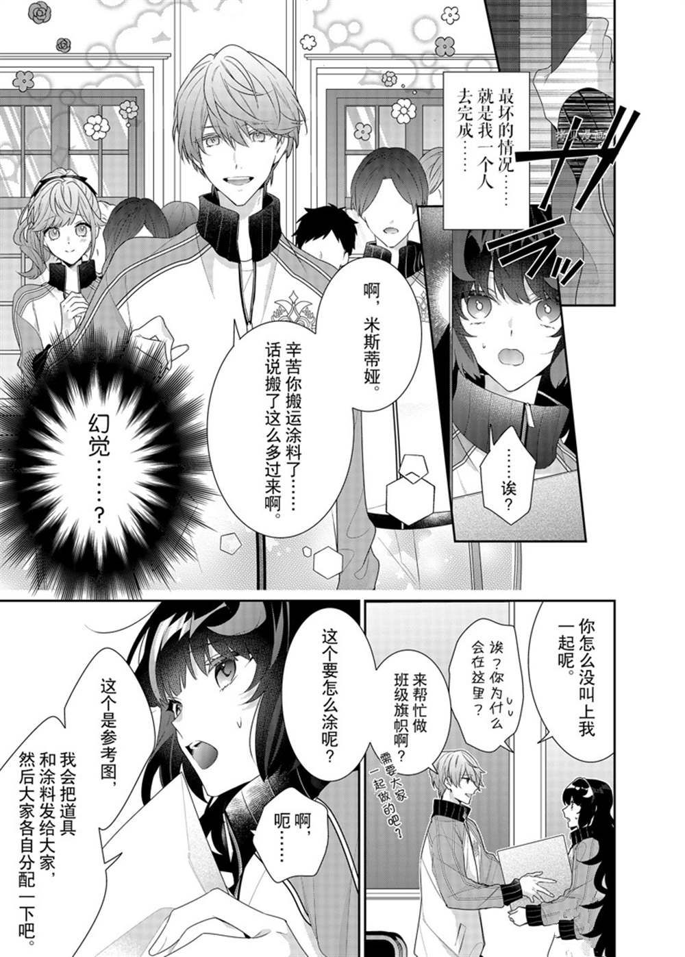 《反派大小姐遇到的攻略对象各个都太有问题了》漫画最新章节第14话 试看版免费下拉式在线观看章节第【19】张图片