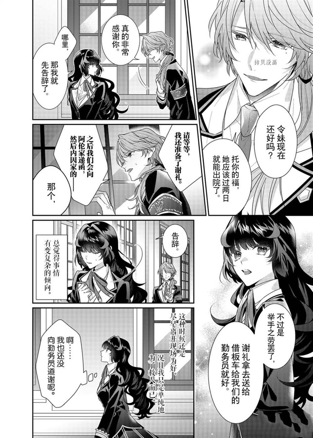 《反派大小姐遇到的攻略对象各个都太有问题了》漫画最新章节第10话 试看版免费下拉式在线观看章节第【9】张图片