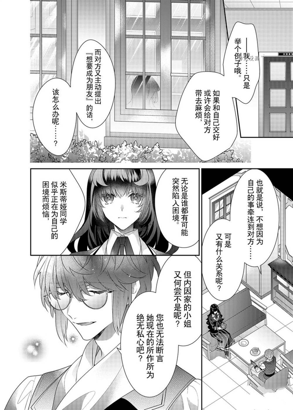 《反派大小姐遇到的攻略对象各个都太有问题了》漫画最新章节第13话 试看版免费下拉式在线观看章节第【14】张图片