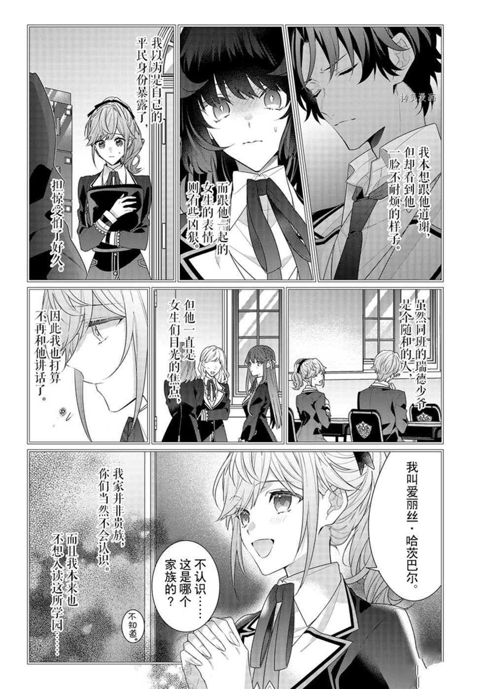 《反派大小姐遇到的攻略对象各个都太有问题了》漫画最新章节第12话 试看版免费下拉式在线观看章节第【3】张图片