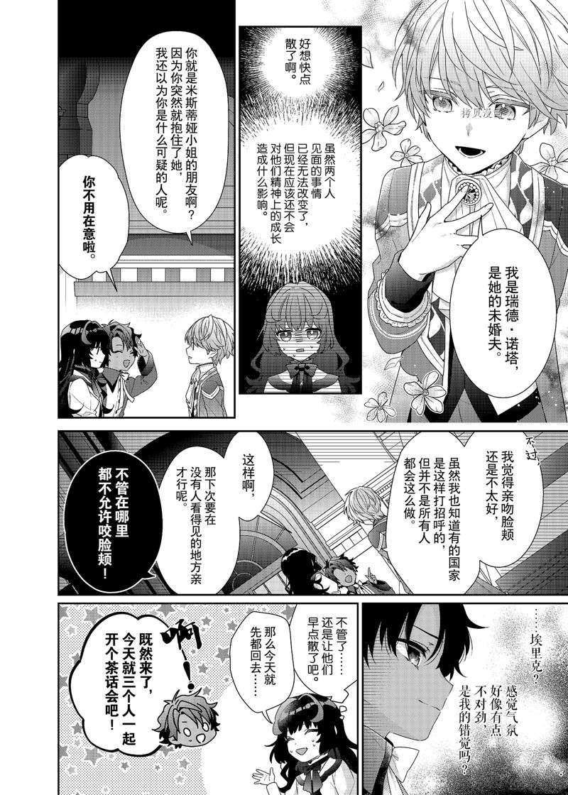 《反派大小姐遇到的攻略对象各个都太有问题了》漫画最新章节第6话 试看版免费下拉式在线观看章节第【16】张图片