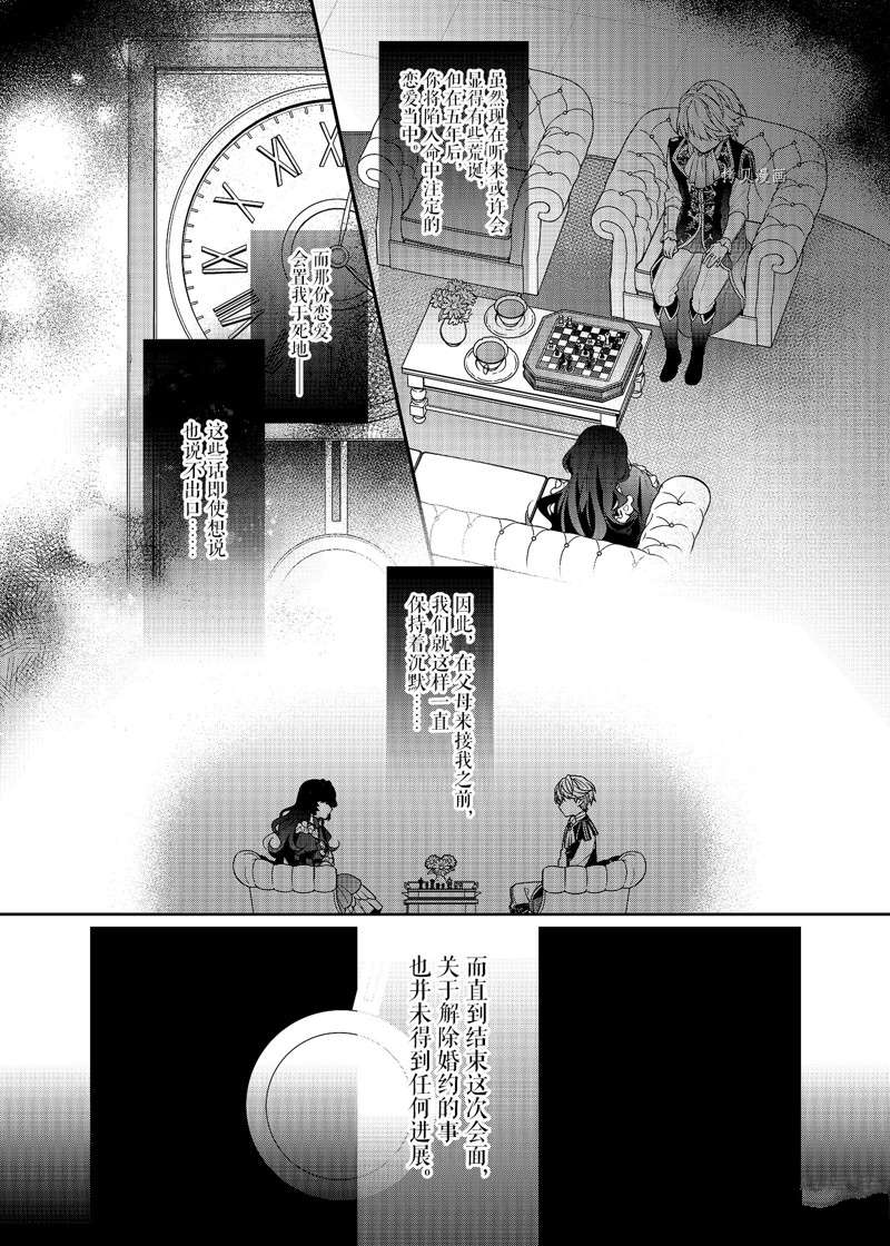 《反派大小姐遇到的攻略对象各个都太有问题了》漫画最新章节第1话免费下拉式在线观看章节第【35】张图片