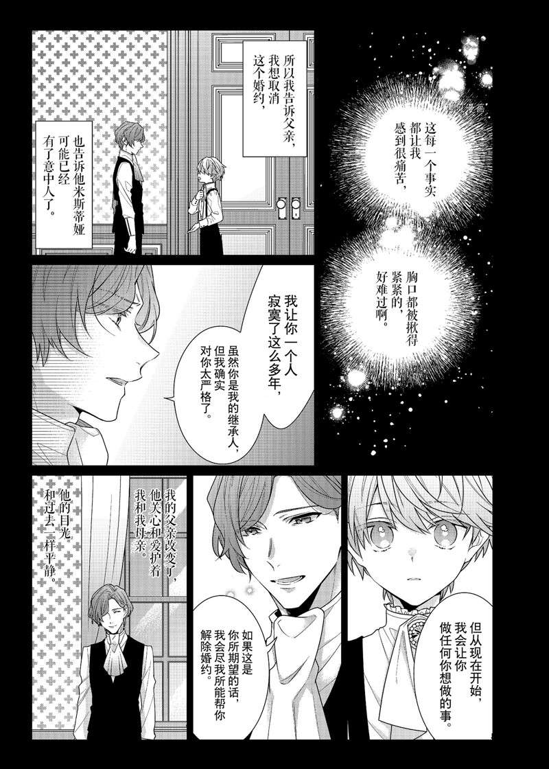 《反派大小姐遇到的攻略对象各个都太有问题了》漫画最新章节第8话 试看版免费下拉式在线观看章节第【5】张图片