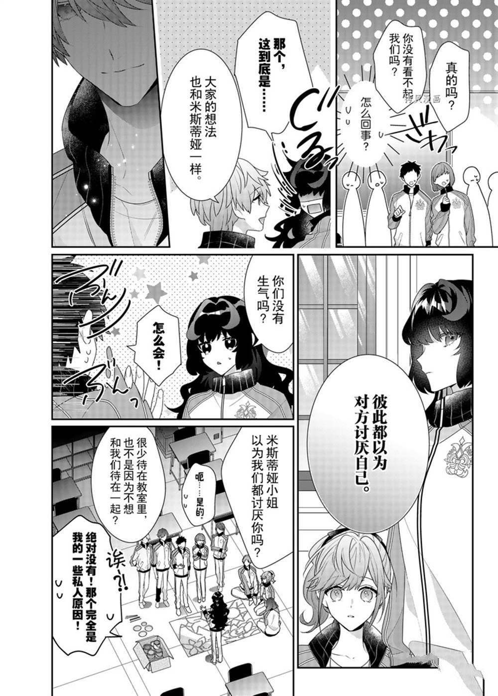 《反派大小姐遇到的攻略对象各个都太有问题了》漫画最新章节第14话 试看版免费下拉式在线观看章节第【22】张图片