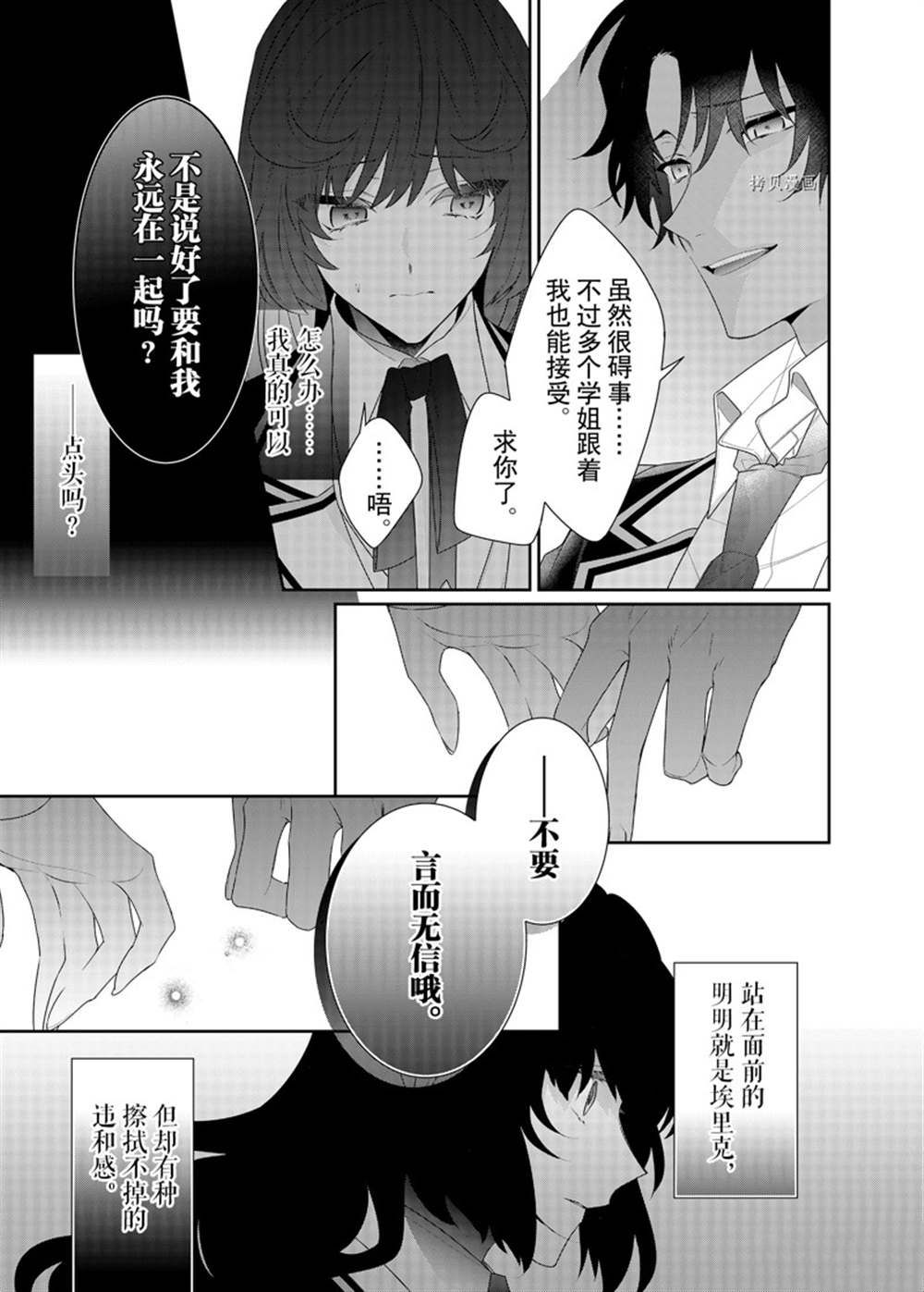 《反派大小姐遇到的攻略对象各个都太有问题了》漫画最新章节第14话 试看版免费下拉式在线观看章节第【17】张图片