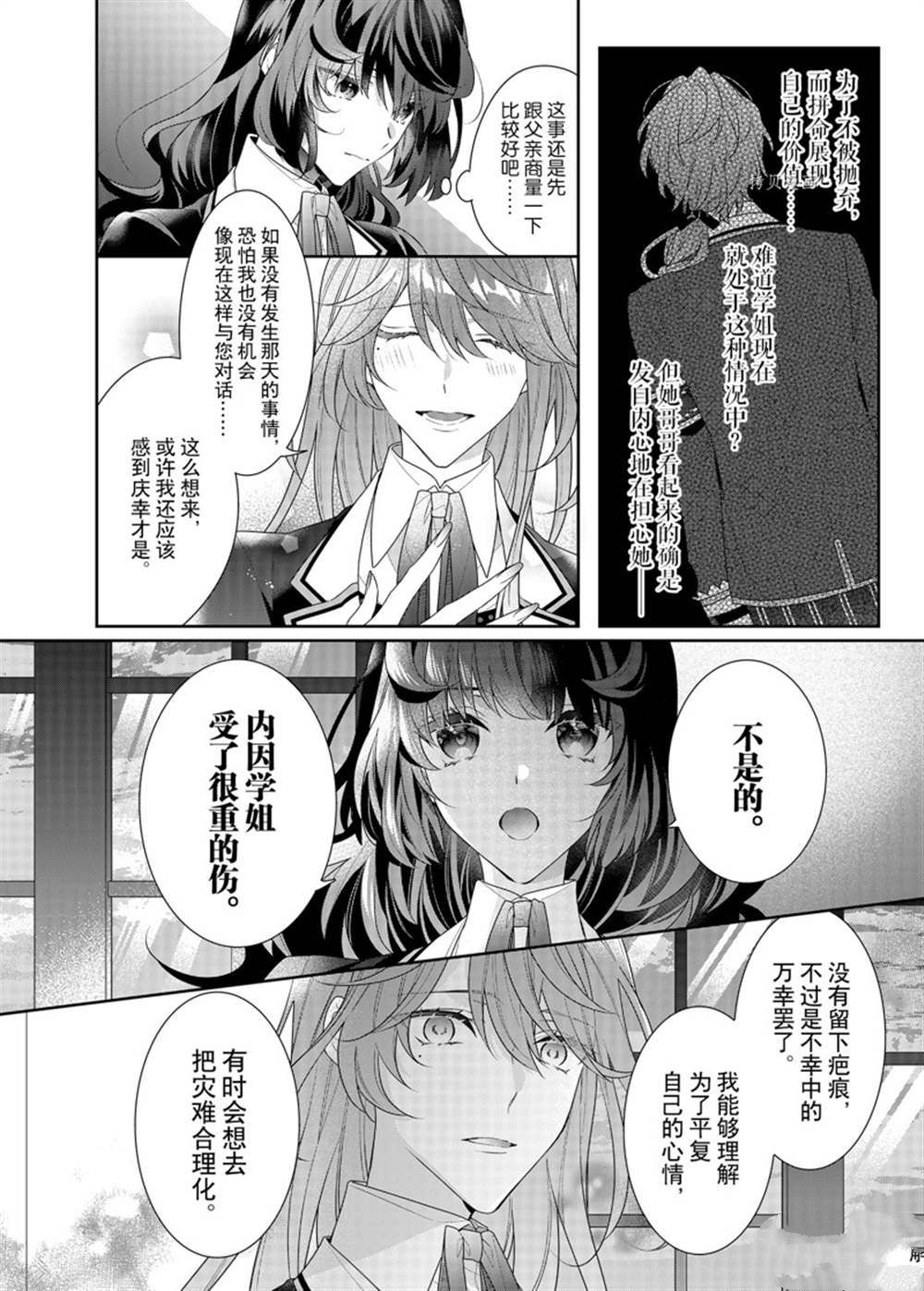 《反派大小姐遇到的攻略对象各个都太有问题了》漫画最新章节第11话 试看版免费下拉式在线观看章节第【8】张图片