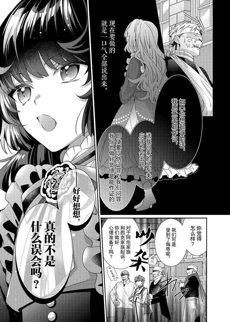 《反派大小姐遇到的攻略对象各个都太有问题了》漫画最新章节第7话 试看版免费下拉式在线观看章节第【11】张图片