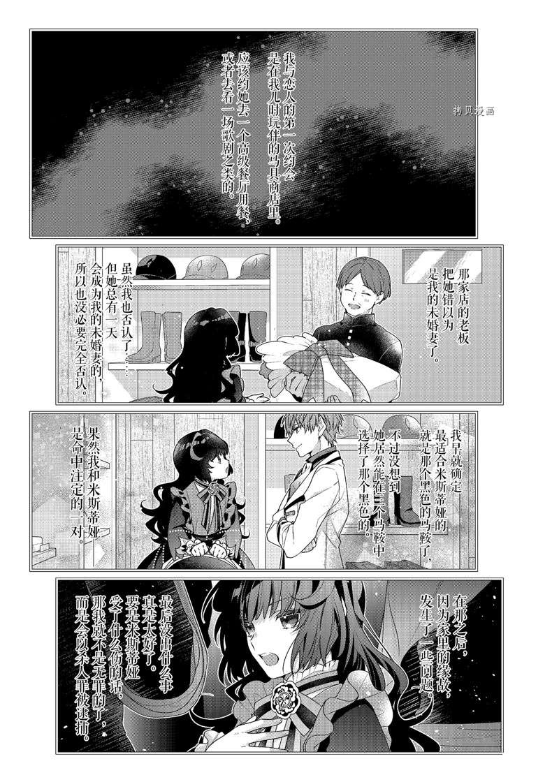 《反派大小姐遇到的攻略对象各个都太有问题了》漫画最新章节第7话 试看版免费下拉式在线观看章节第【31】张图片