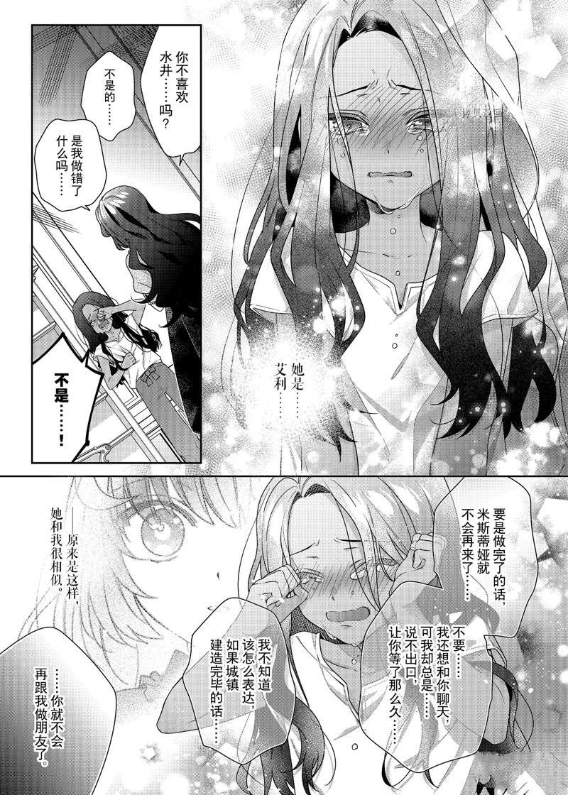 《反派大小姐遇到的攻略对象各个都太有问题了》漫画最新章节第4话 试看版免费下拉式在线观看章节第【21】张图片