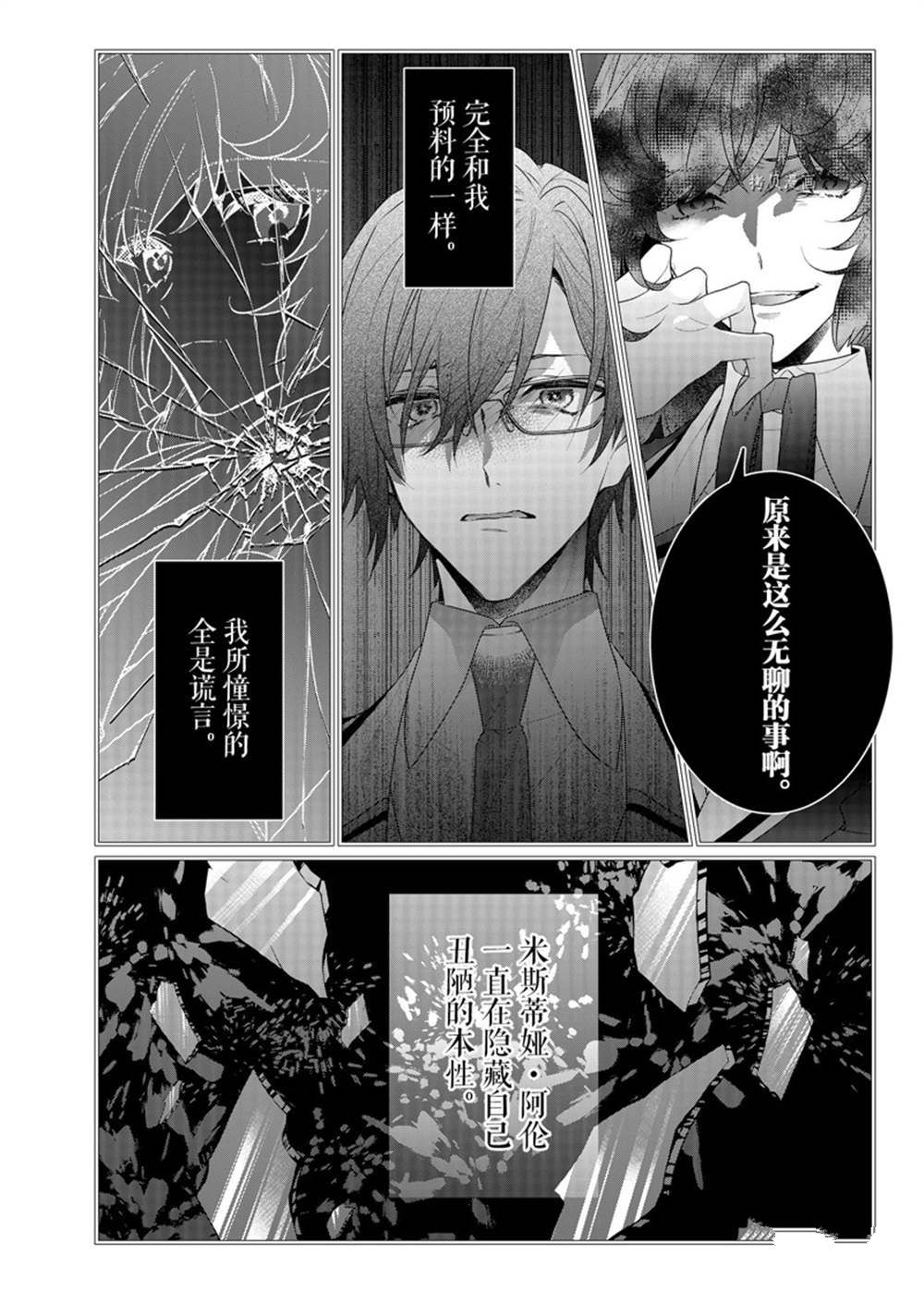 《反派大小姐遇到的攻略对象各个都太有问题了》漫画最新章节第13话 试看版免费下拉式在线观看章节第【30】张图片