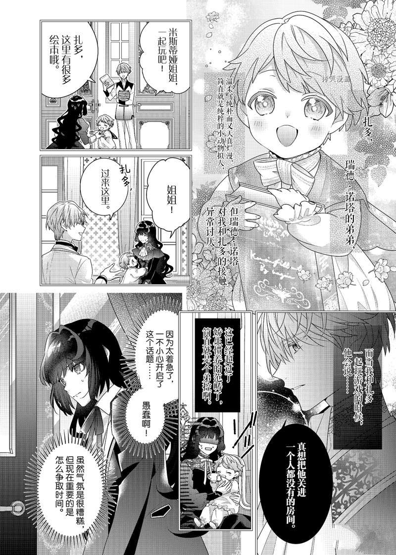 《反派大小姐遇到的攻略对象各个都太有问题了》漫画最新章节第9话 试看版免费下拉式在线观看章节第【8】张图片