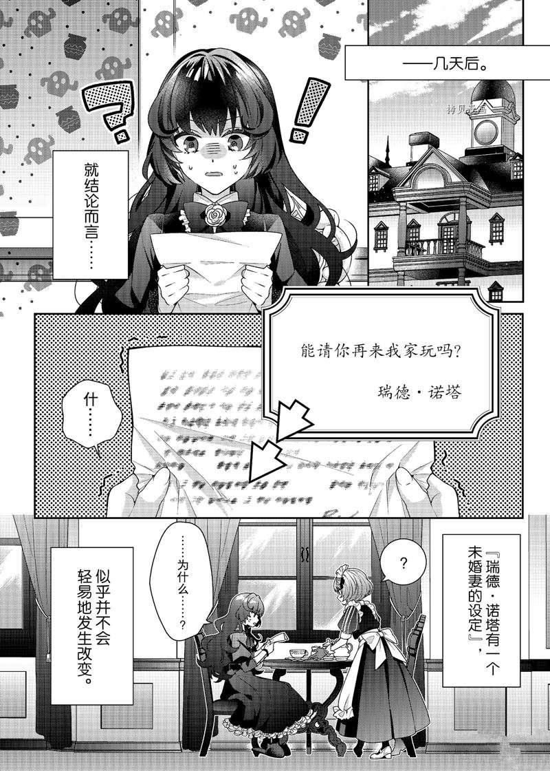 《反派大小姐遇到的攻略对象各个都太有问题了》漫画最新章节第1话免费下拉式在线观看章节第【39】张图片