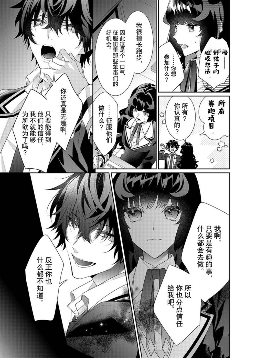 《反派大小姐遇到的攻略对象各个都太有问题了》漫画最新章节第14话 试看版免费下拉式在线观看章节第【11】张图片