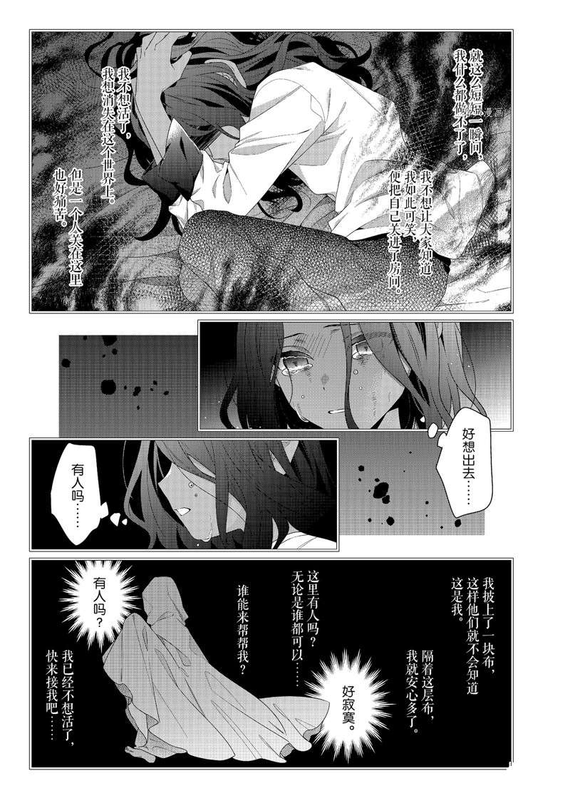 《反派大小姐遇到的攻略对象各个都太有问题了》漫画最新章节第5话 试看版免费下拉式在线观看章节第【16】张图片