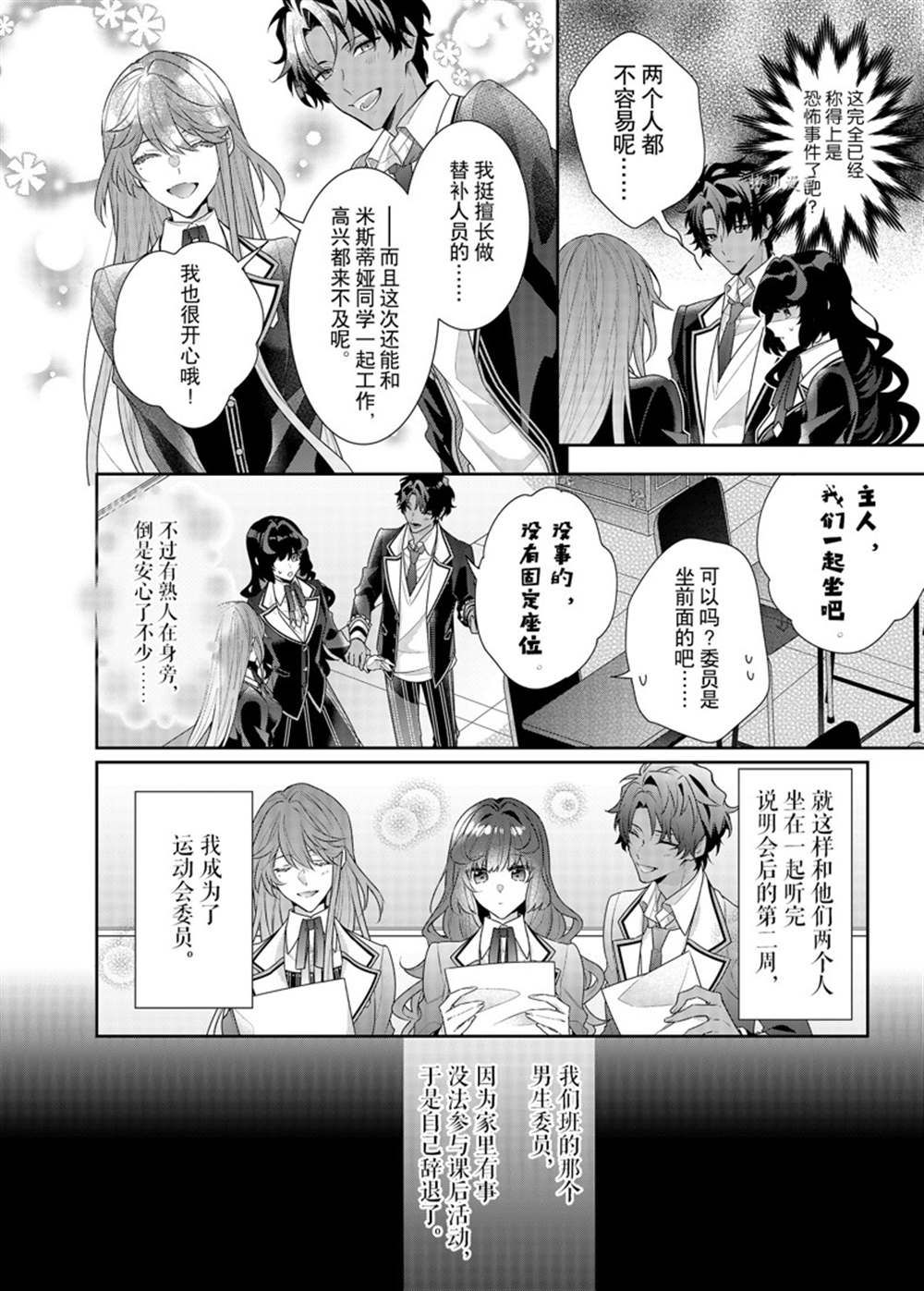 《反派大小姐遇到的攻略对象各个都太有问题了》漫画最新章节第14话 试看版免费下拉式在线观看章节第【6】张图片