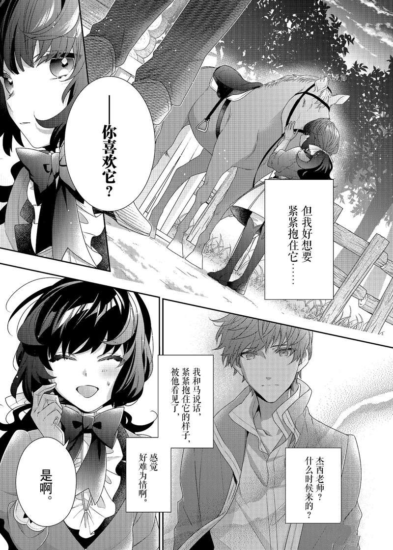 《反派大小姐遇到的攻略对象各个都太有问题了》漫画最新章节第6话 试看版免费下拉式在线观看章节第【25】张图片