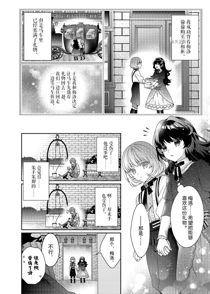 《反派大小姐遇到的攻略对象各个都太有问题了》漫画最新章节第3话 试看版免费下拉式在线观看章节第【14】张图片