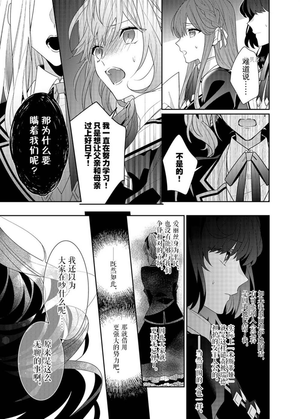 《反派大小姐遇到的攻略对象各个都太有问题了》漫画最新章节第11话 试看版免费下拉式在线观看章节第【23】张图片