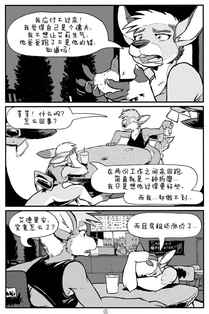 《艾&希之家》漫画最新章节第1话免费下拉式在线观看章节第【3】张图片