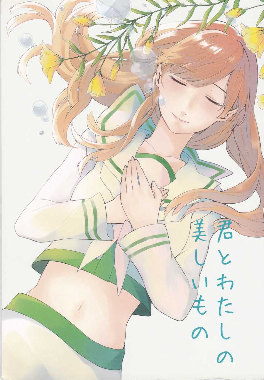 《你和我的美丽的东西》漫画最新章节第1话免费下拉式在线观看章节第【1】张图片