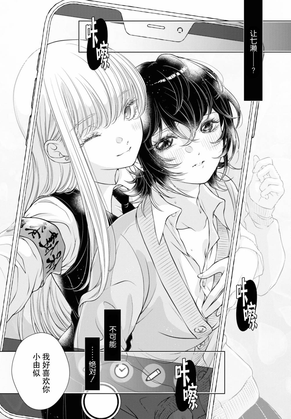 《因为今天女友不在》漫画最新章节第7话免费下拉式在线观看章节第【24】张图片