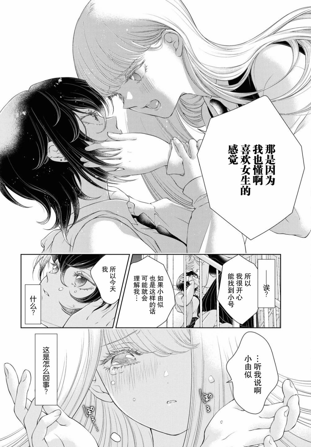 《因为今天女友不在》漫画最新章节第2话免费下拉式在线观看章节第【5】张图片