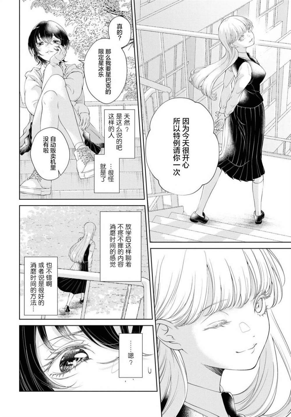 《因为今天女友不在》漫画最新章节第1话免费下拉式在线观看章节第【30】张图片