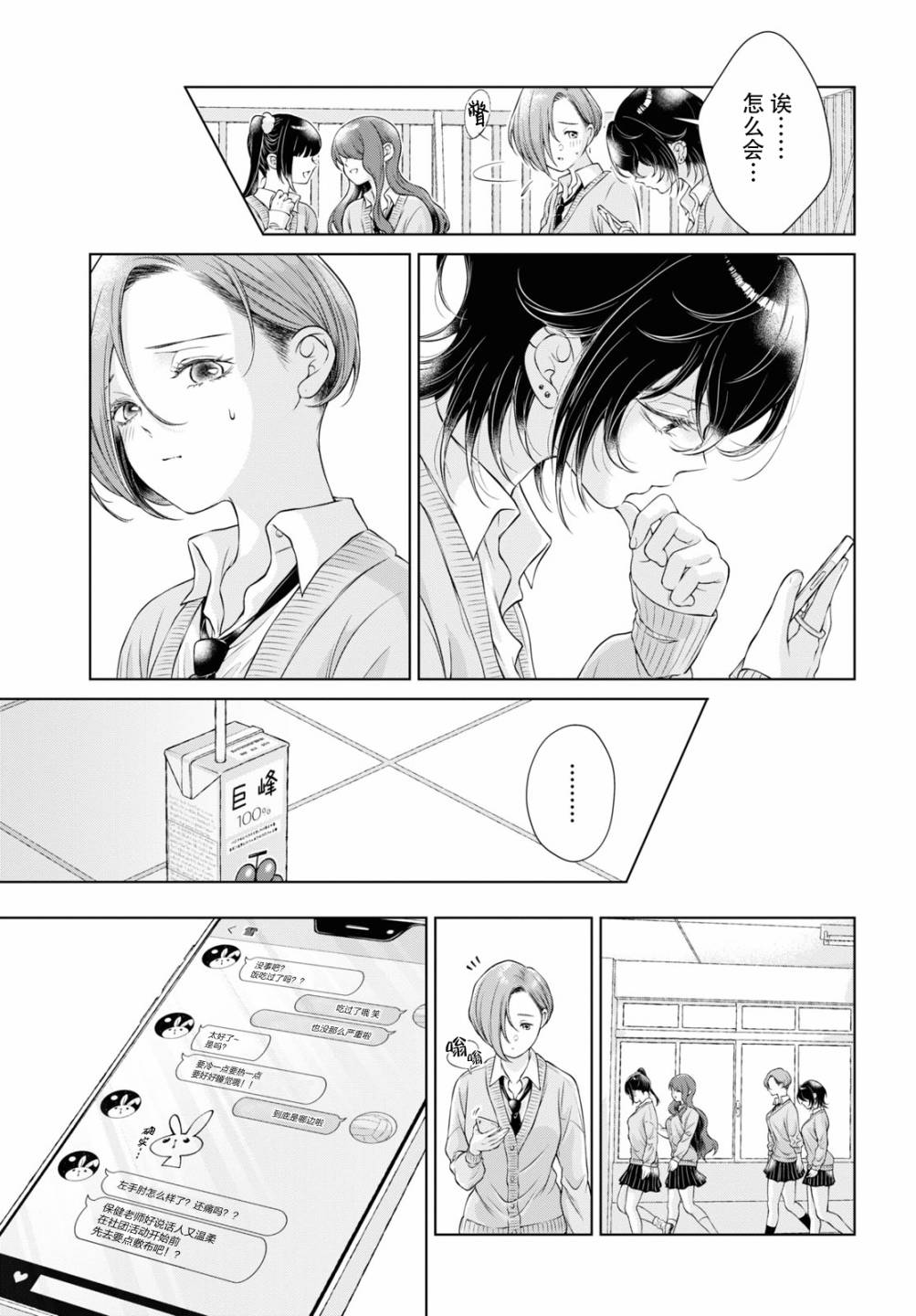 《因为今天女友不在》漫画最新章节第7话免费下拉式在线观看章节第【9】张图片