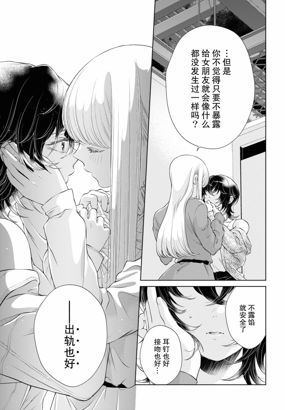 《因为今天女友不在》漫画最新章节第6话免费下拉式在线观看章节第【17】张图片