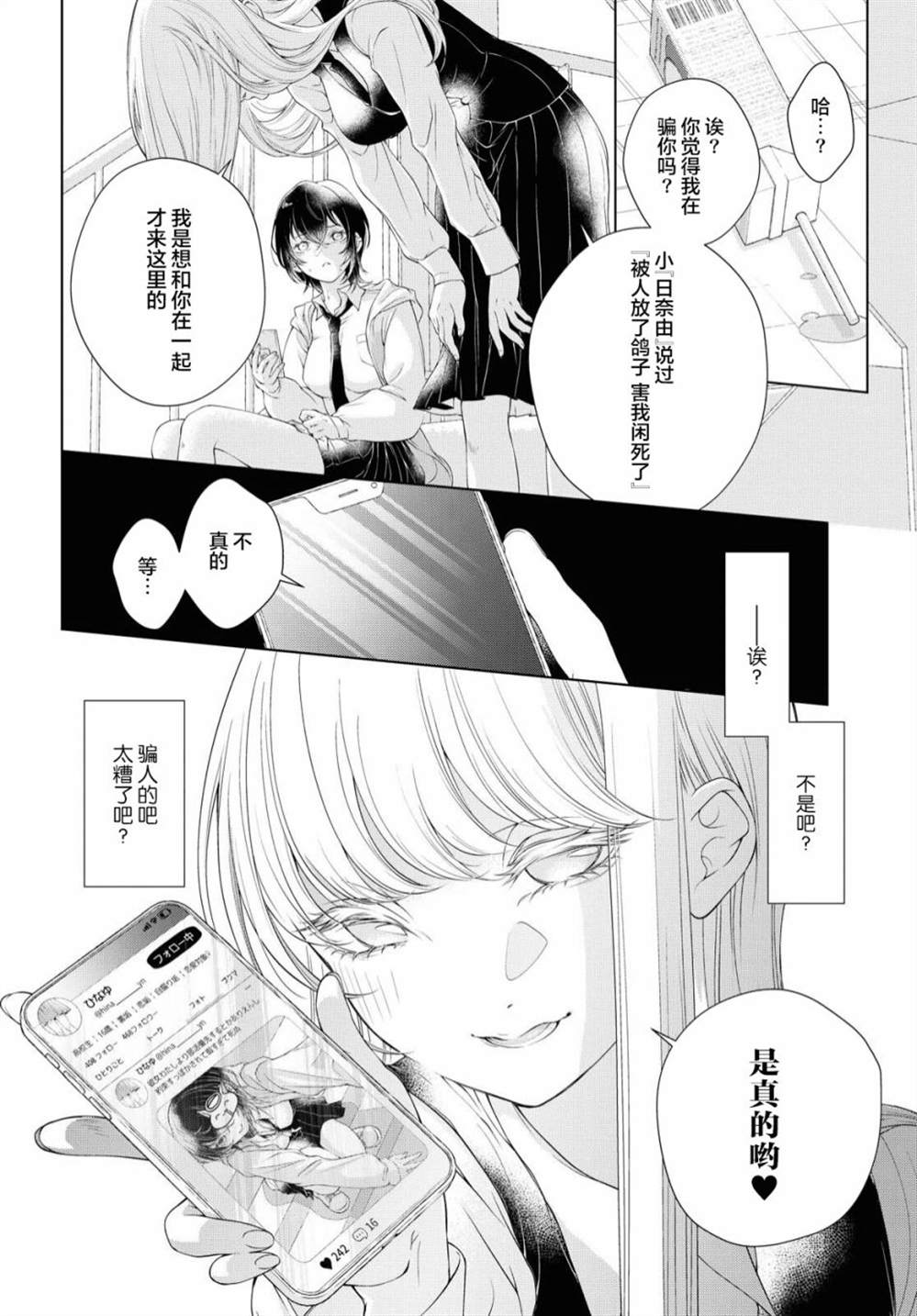 《因为今天女友不在》漫画最新章节第1话免费下拉式在线观看章节第【38】张图片