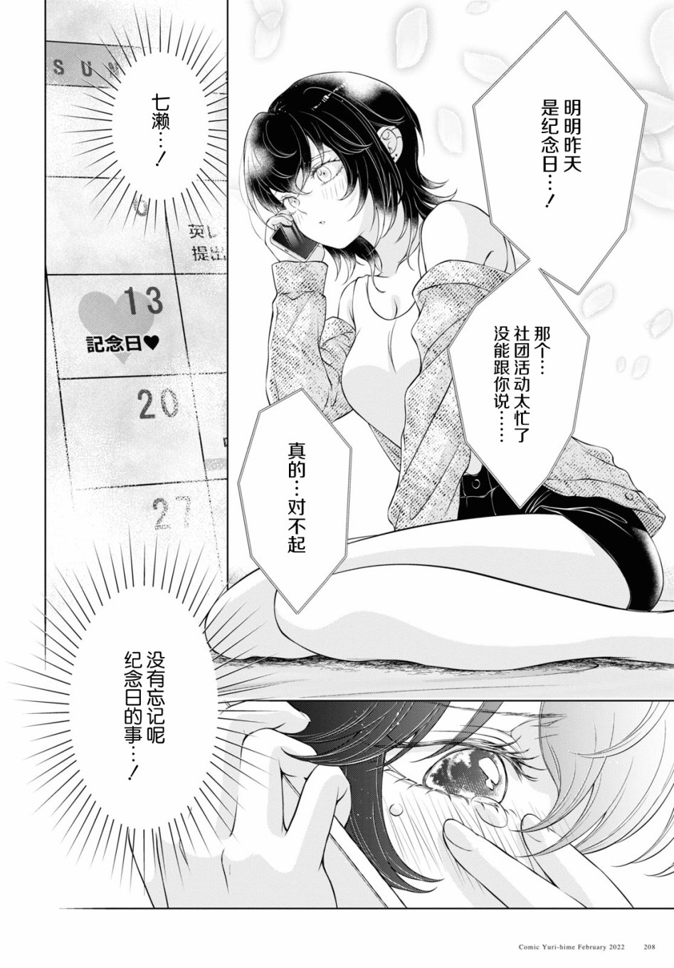 《因为今天女友不在》漫画最新章节第6话免费下拉式在线观看章节第【6】张图片