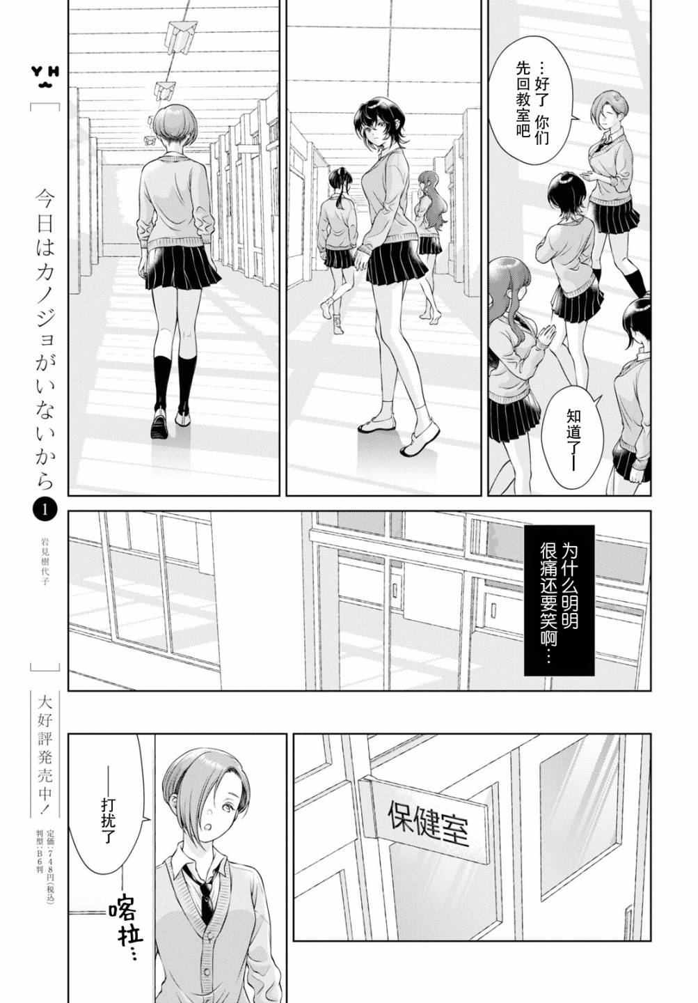 《因为今天女友不在》漫画最新章节第7话免费下拉式在线观看章节第【11】张图片