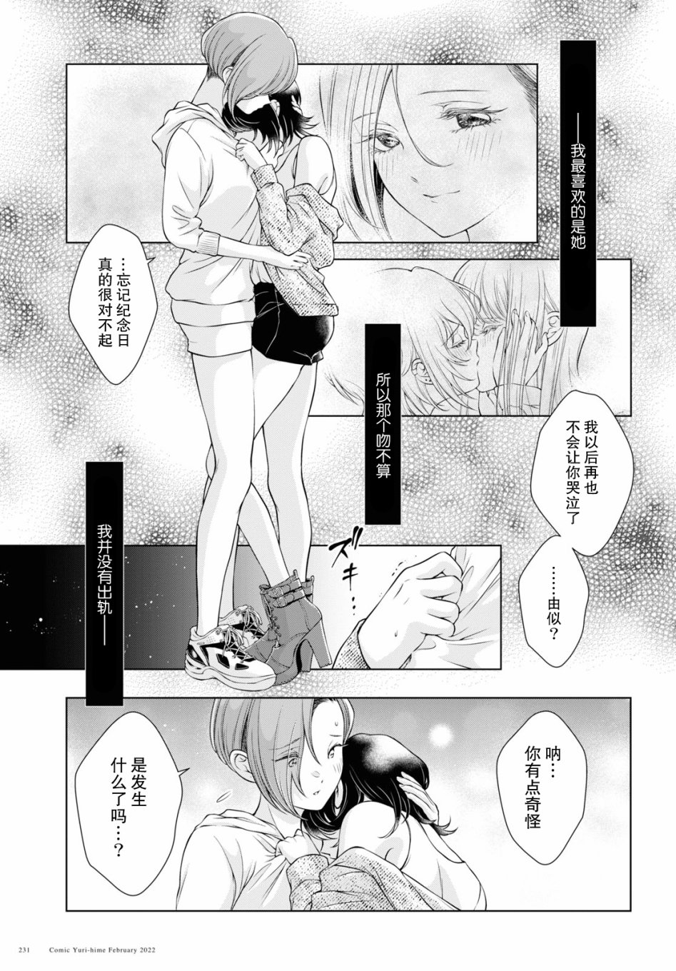 《因为今天女友不在》漫画最新章节第6话免费下拉式在线观看章节第【27】张图片