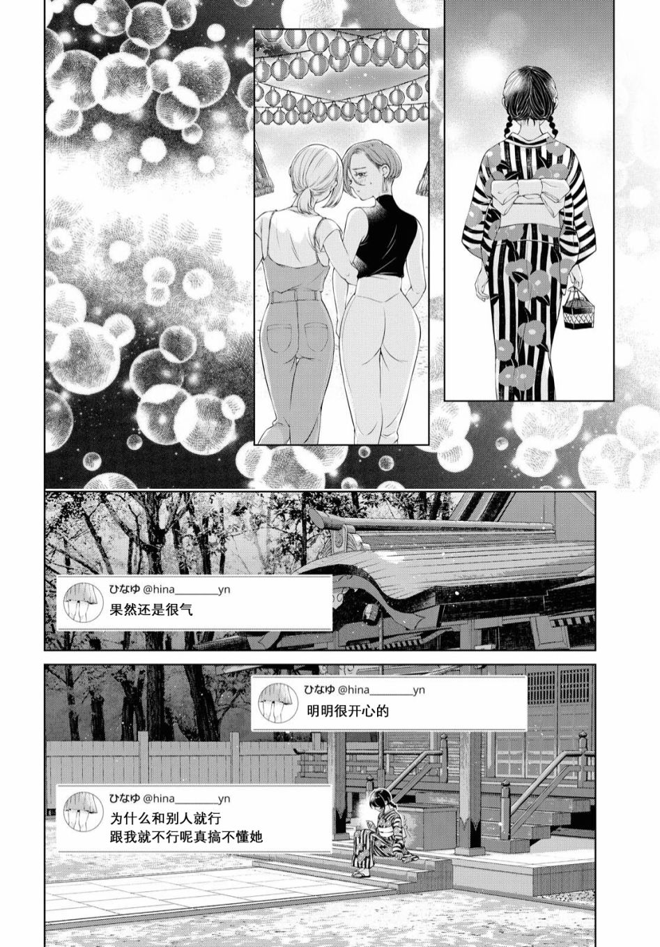 《因为今天女友不在》漫画最新章节第3话免费下拉式在线观看章节第【21】张图片