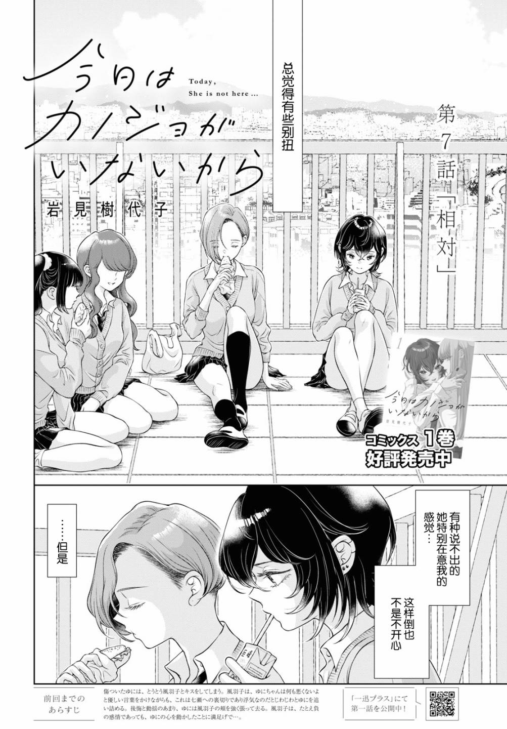 《因为今天女友不在》漫画最新章节第7话免费下拉式在线观看章节第【2】张图片