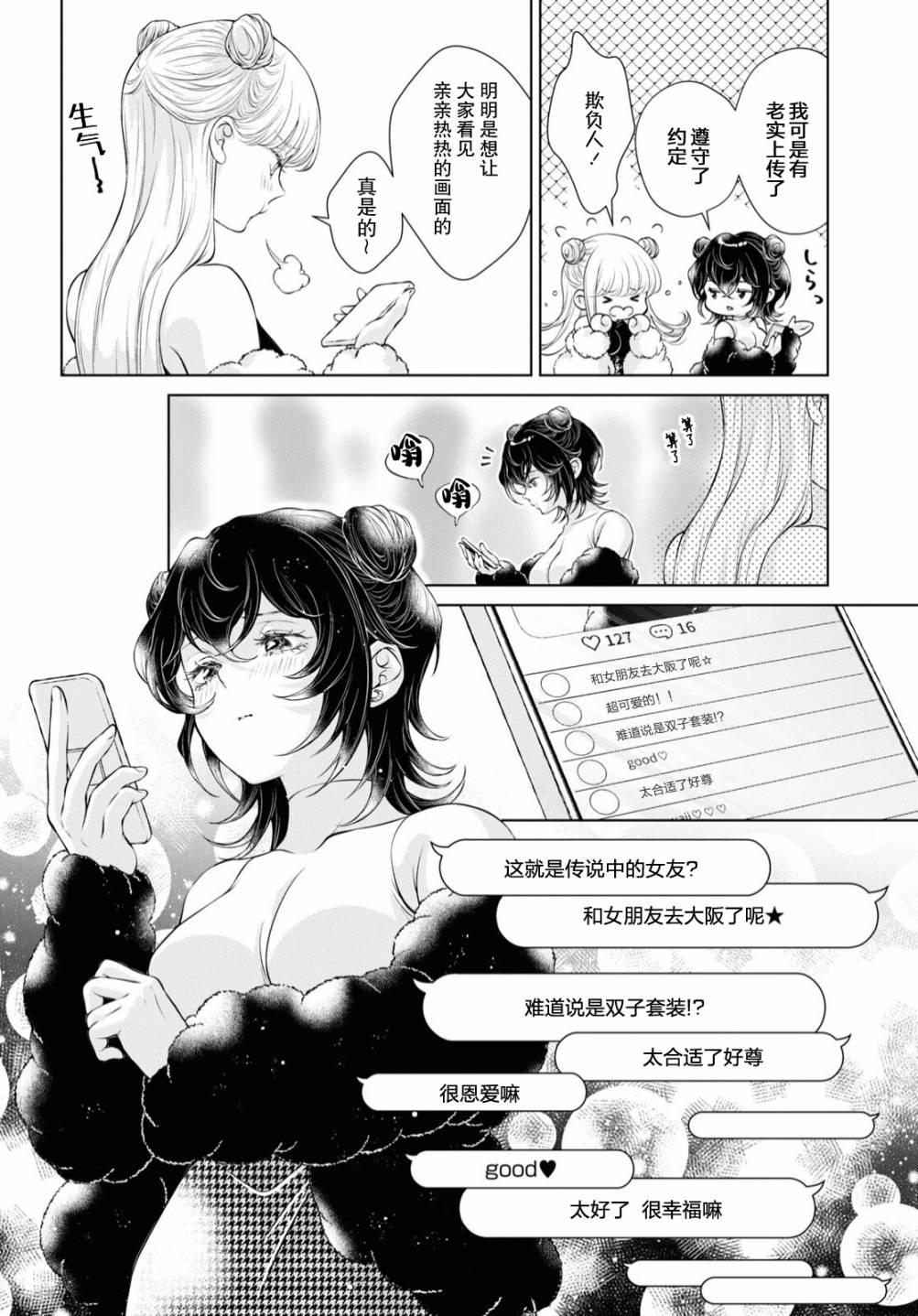 《因为今天女友不在》漫画最新章节第9话免费下拉式在线观看章节第【12】张图片