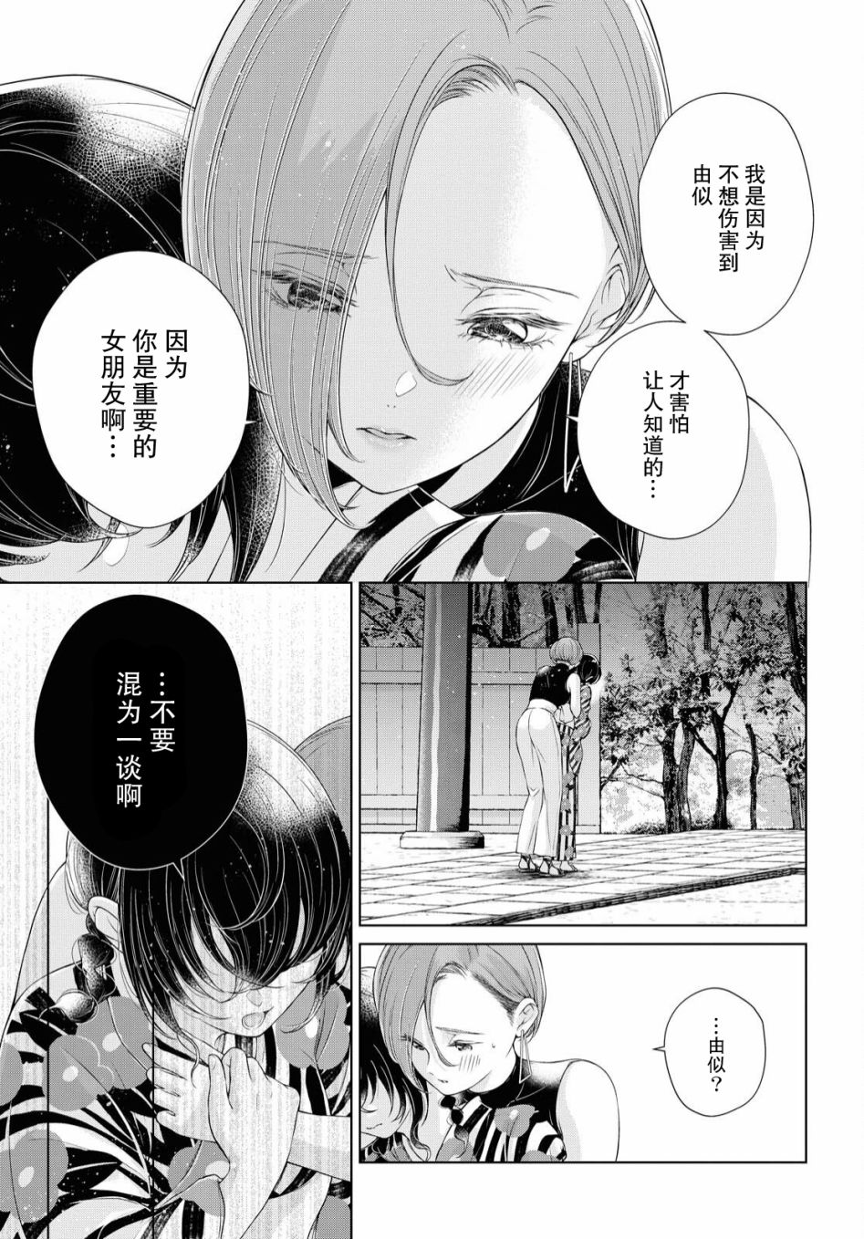 《因为今天女友不在》漫画最新章节第3话免费下拉式在线观看章节第【28】张图片