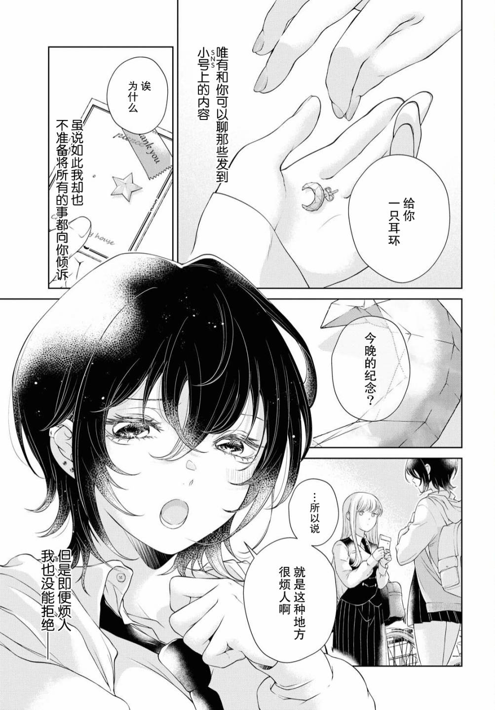 《因为今天女友不在》漫画最新章节第2话免费下拉式在线观看章节第【35】张图片