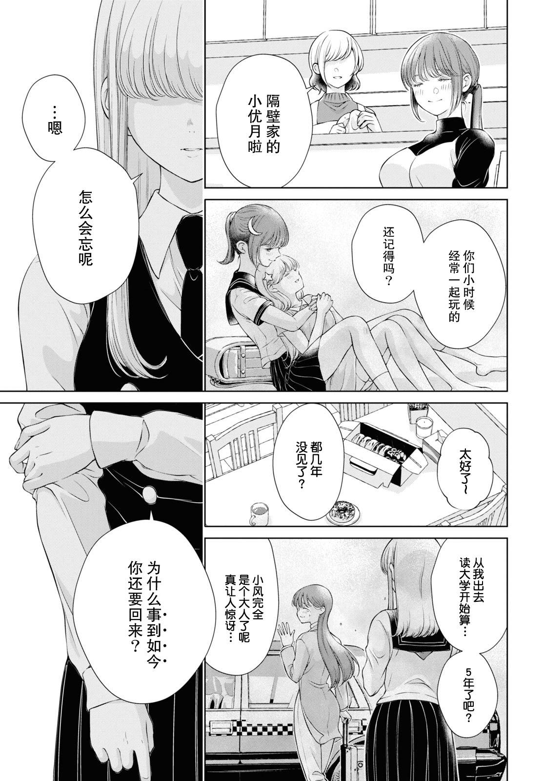 《因为今天女友不在》漫画最新章节第8话免费下拉式在线观看章节第【9】张图片