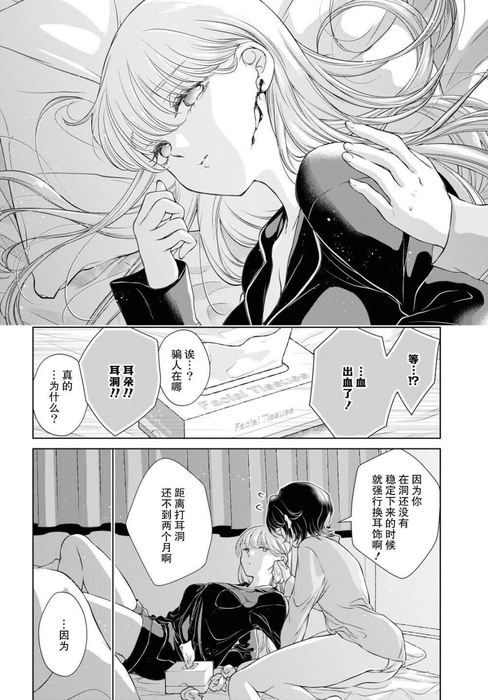 《因为今天女友不在》漫画最新章节第10话免费下拉式在线观看章节第【18】张图片