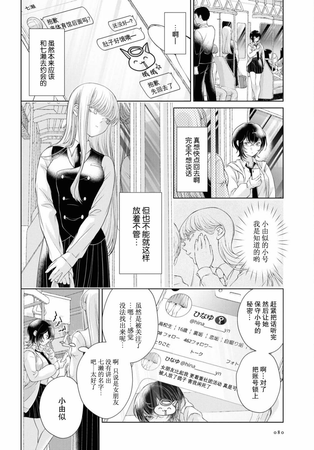 《因为今天女友不在》漫画最新章节第2话免费下拉式在线观看章节第【7】张图片